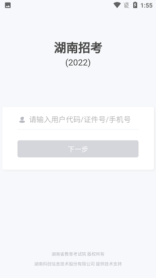 湖南招考