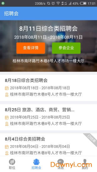 桂林人才网
