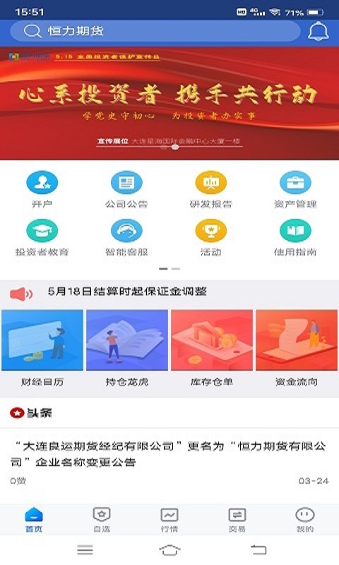 恒力期货