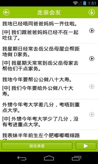 学说广东话