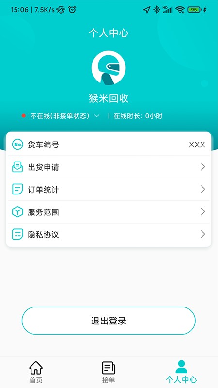 猴米司机