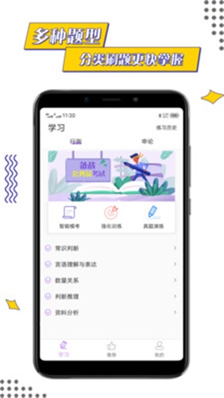 公考助手 安卓版1.0.3