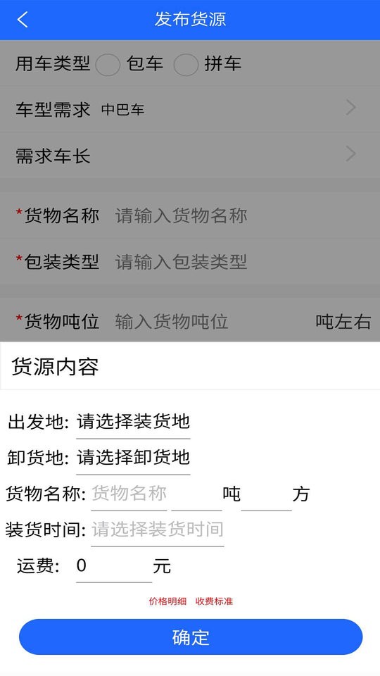 货车恋司机