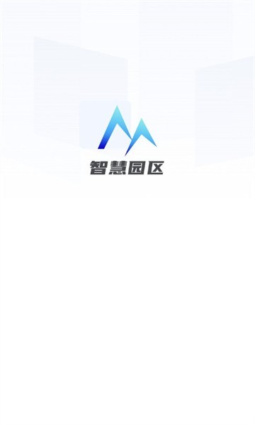 智云园区