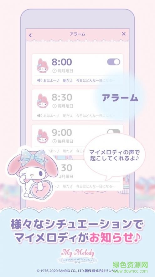 mymelody美乐蒂软件