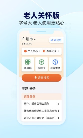 粤省事app安装