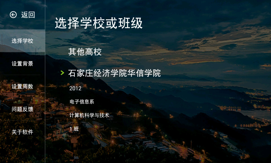 我是课程表