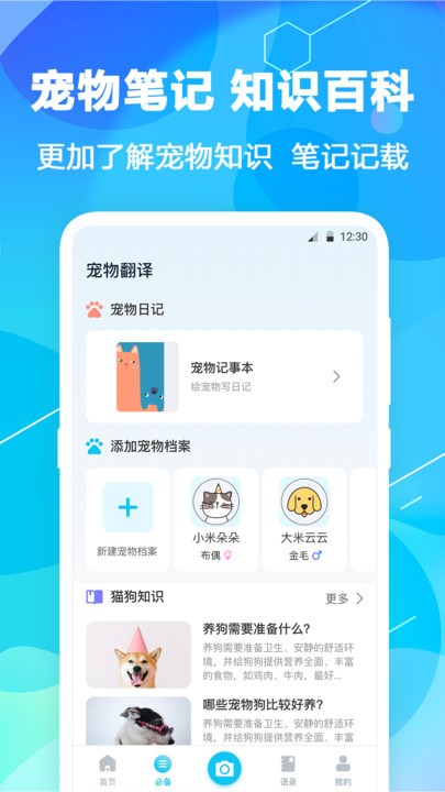 猫语翻译精灵app