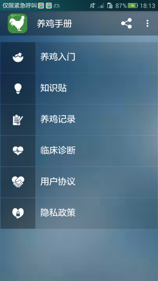 养鸡手册
