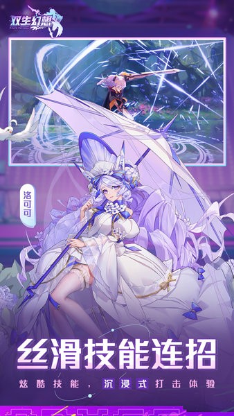 双生幻想最新版