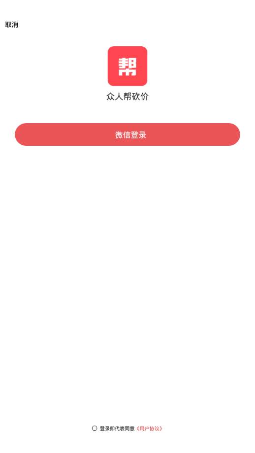 众人帮砍价