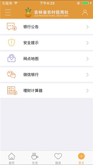 吉林农信