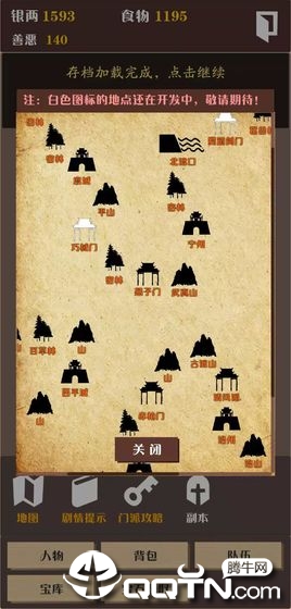 侠道江湖