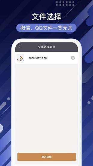 文件转换大师
