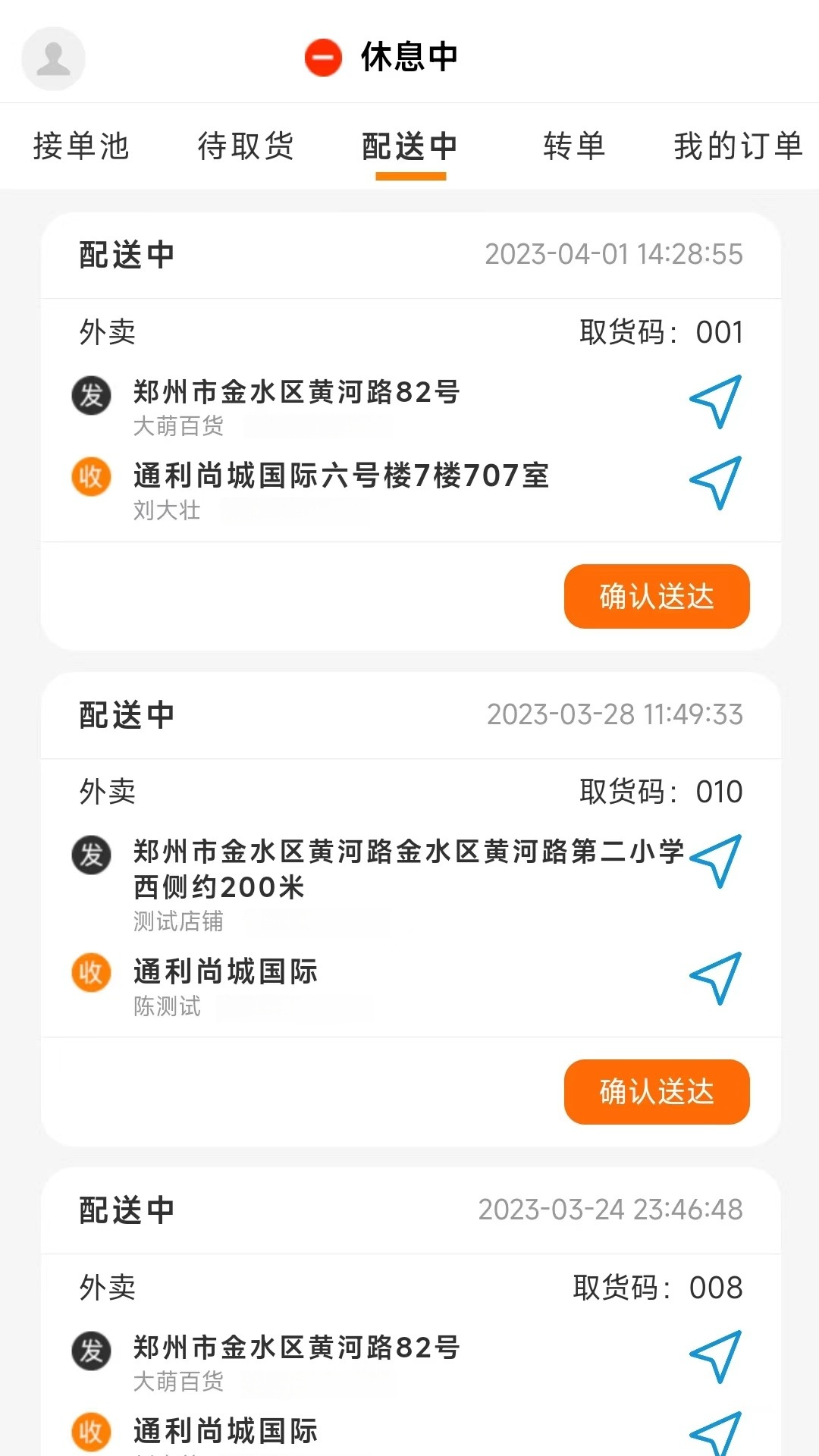 大米团骑手