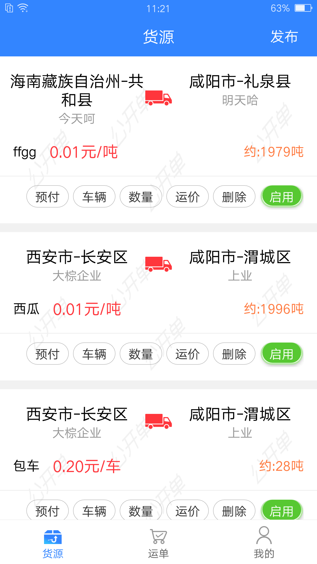 途悠通货主版