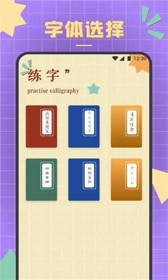 书法练字达人