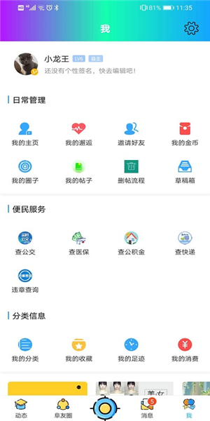 阜阳在线公众平台最新版 安卓版v5.69