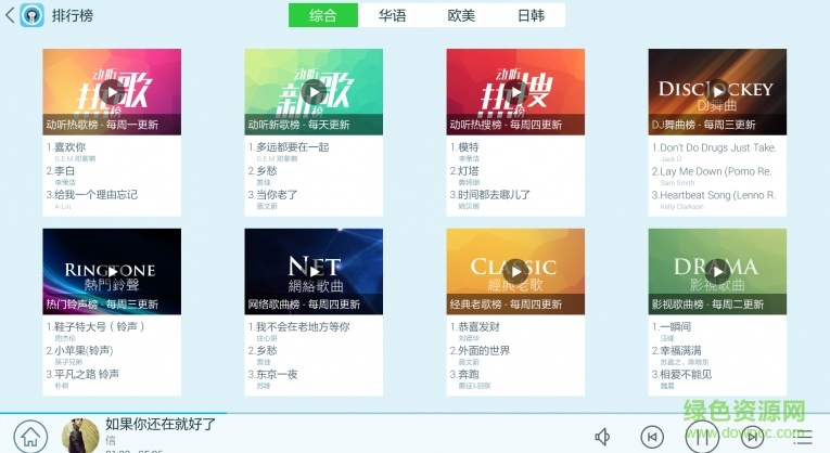 天天动听安卓版