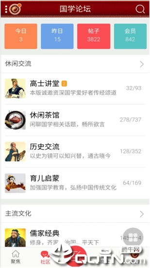 国学论坛