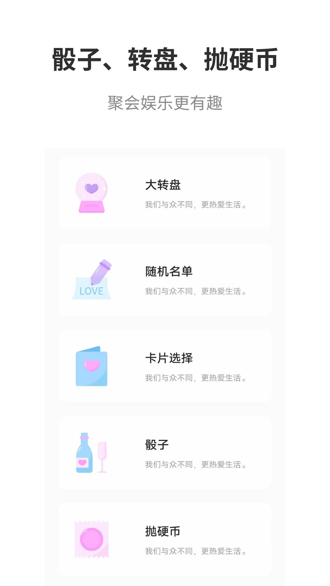 真心话大冒险游戏