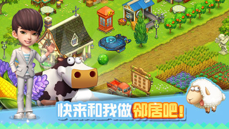 全民农场腾讯版手游下载