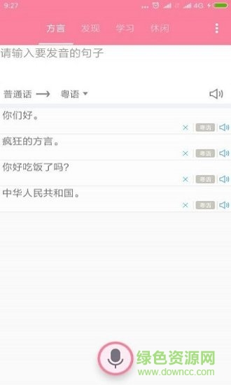 疯狂方言