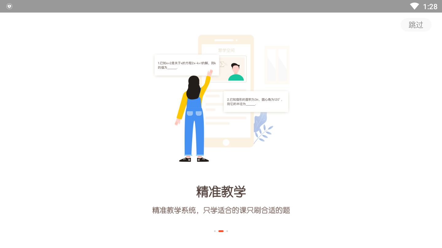 慧学空间HD