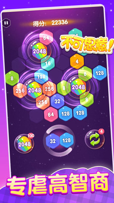 2048消除六边形