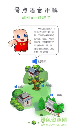 慧行天下