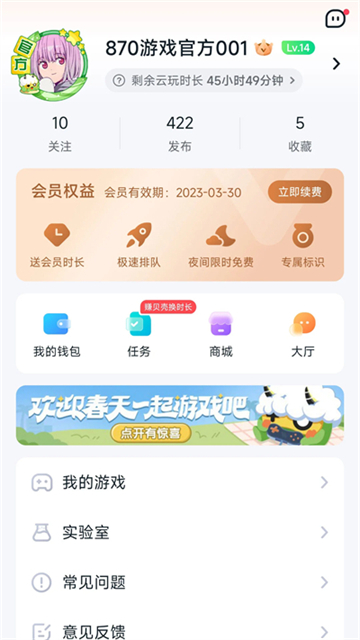 870游戏盒子无限时间最新版