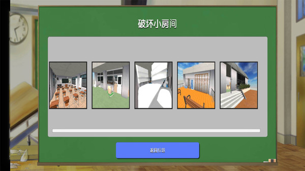 搞破坏模拟器 搞破坏模拟器