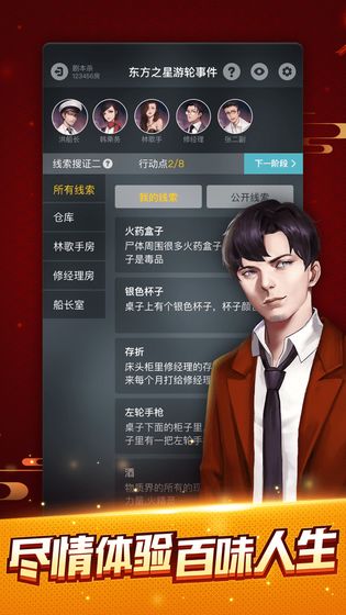 剧本杀游戏 安卓版1.0.6