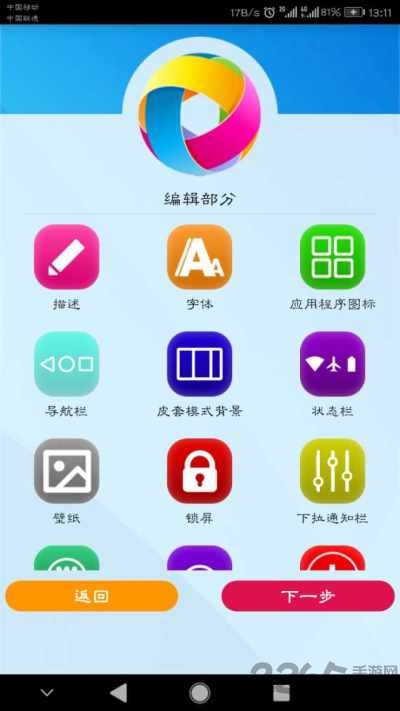 手机主题安卓免费