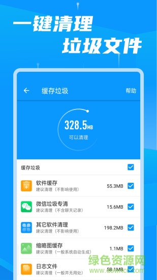 存储空间清理大师
