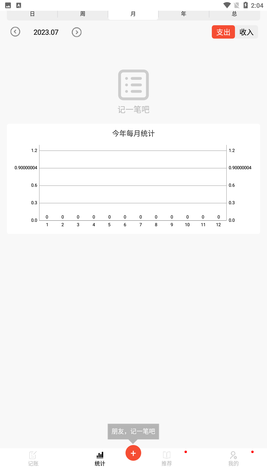新阳记账