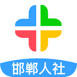 邯郸社保