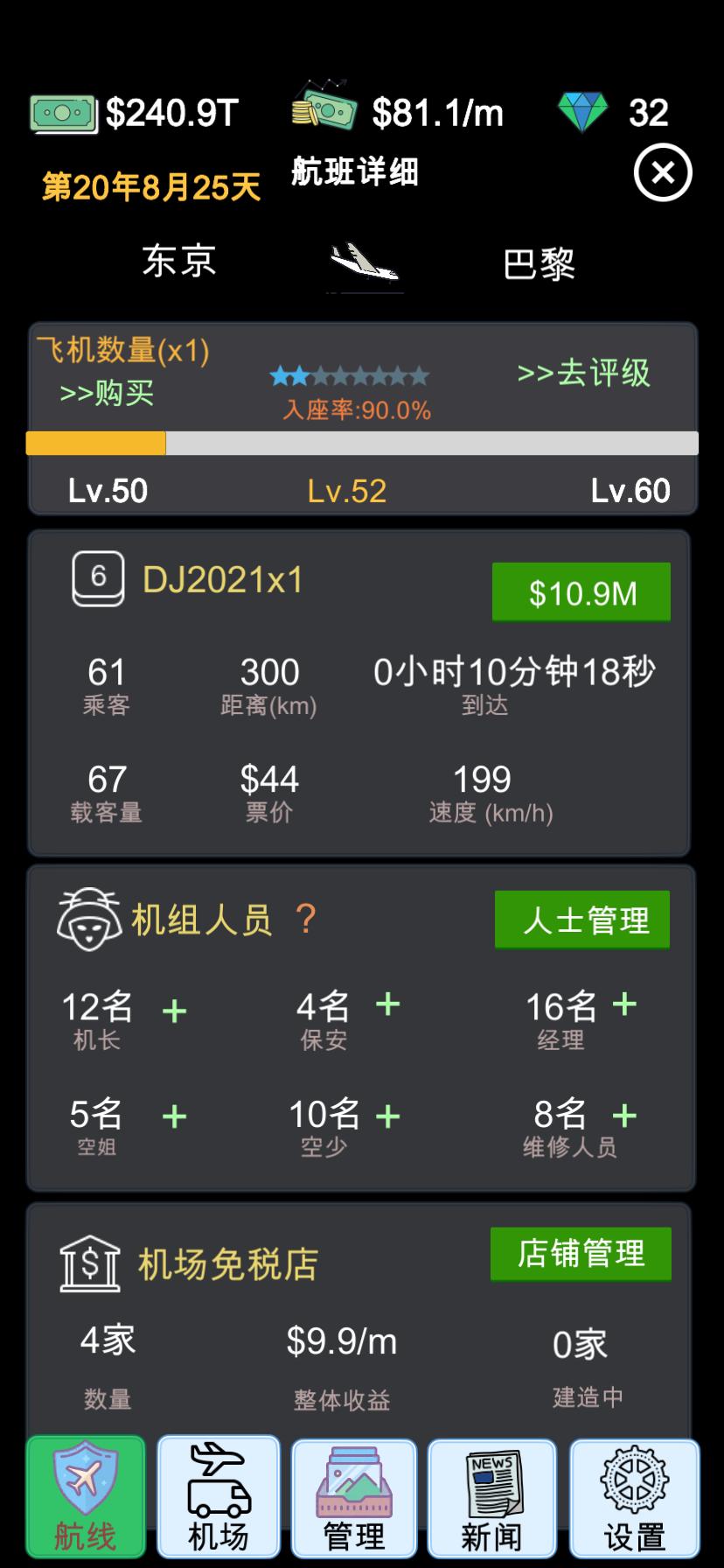 我的航空大亨