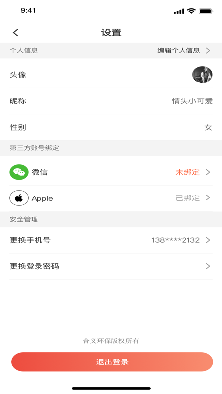 合义科技