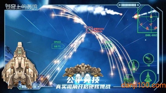 苍穹上的轰鸣