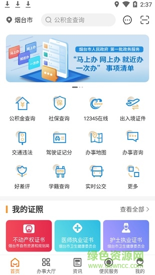 爱山东•烟台一手通