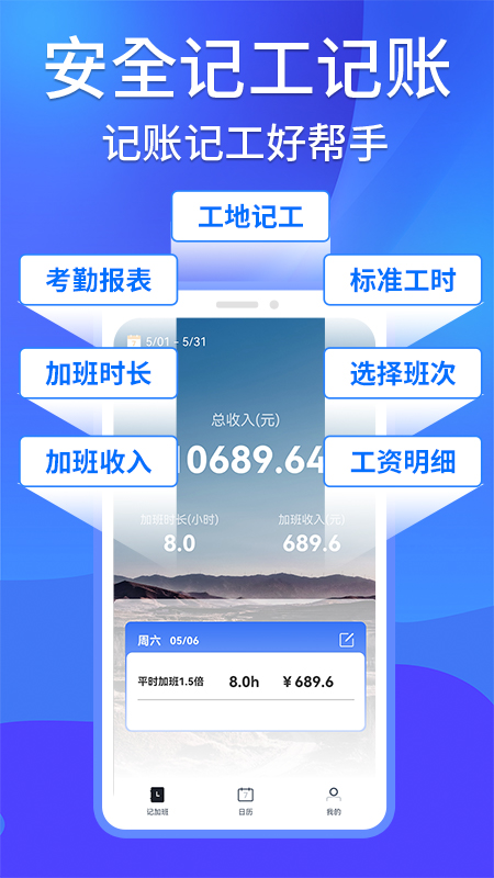 工地记工记账