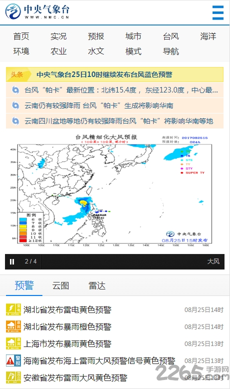 中央气象台