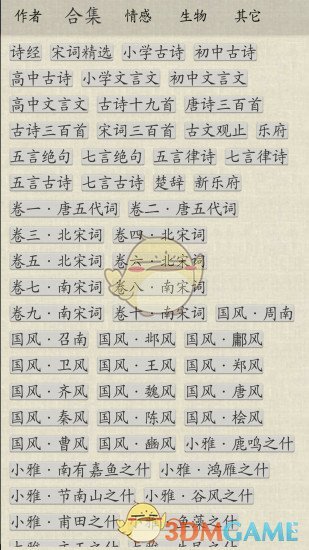 古诗词集