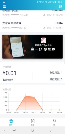 招行聚合收款