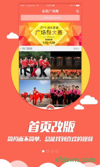 全民广场舞