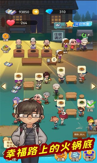 幸福路上的大排档火锅店 幸福路上的大排档火锅店