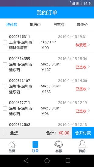 运东西货主手机版