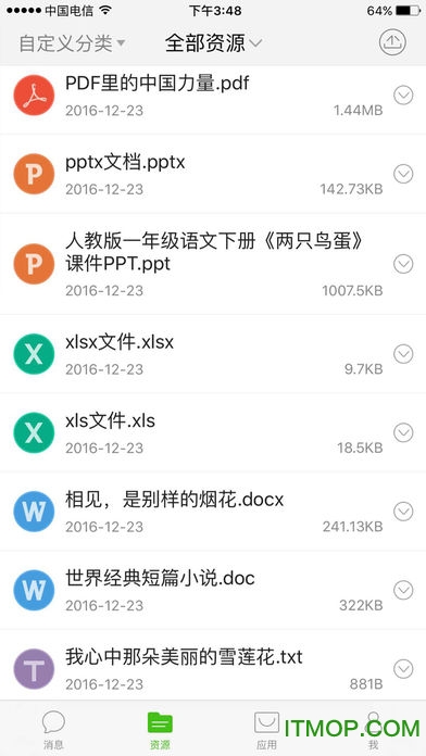 国家教育云