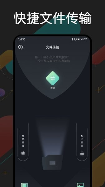 手机克隆通